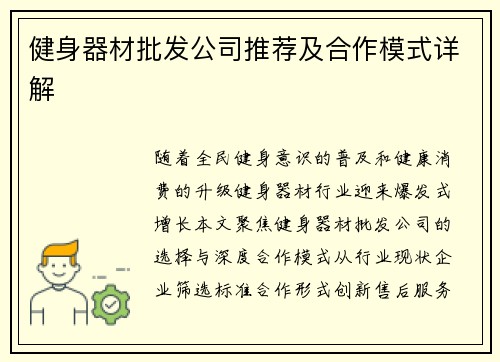 健身器材批发公司推荐及合作模式详解