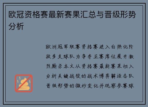 欧冠资格赛最新赛果汇总与晋级形势分析