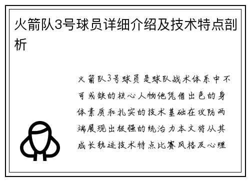 火箭队3号球员详细介绍及技术特点剖析