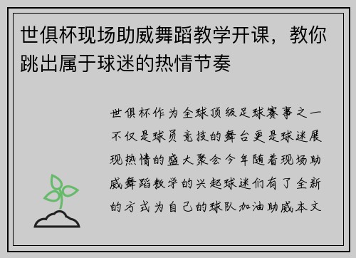 世俱杯现场助威舞蹈教学开课，教你跳出属于球迷的热情节奏